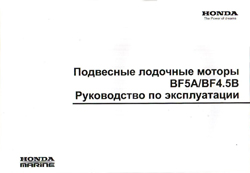 руководство лодочного мотора honda руководство лодочного мотора honda